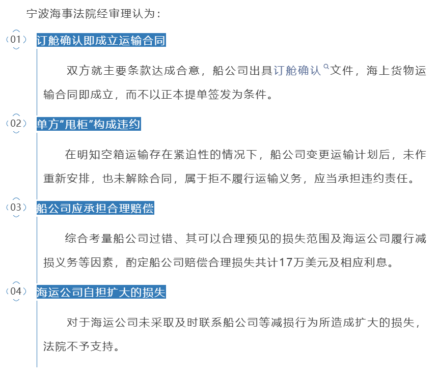 无故甩柜！船公司被判赔偿17万美元