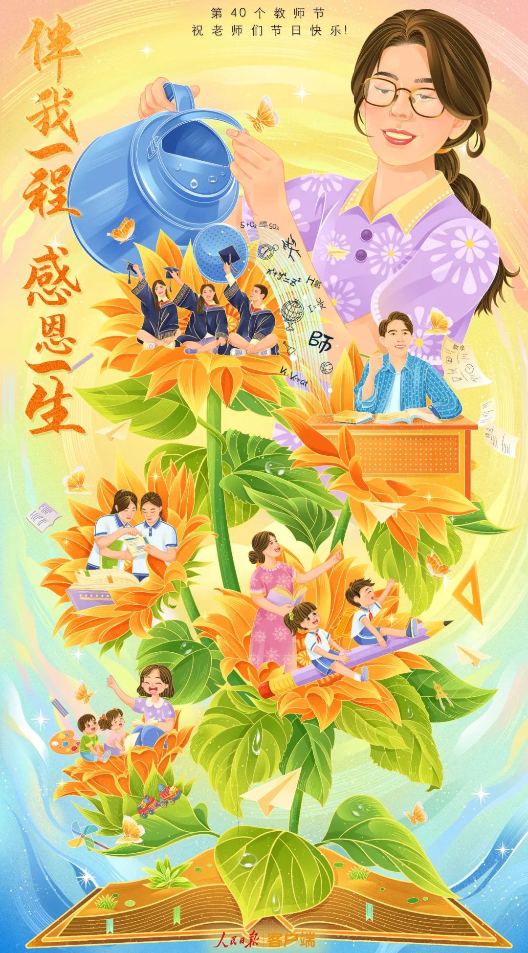 教师节快乐