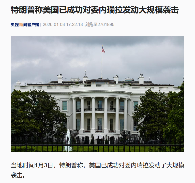 美国突袭委内瑞拉，航运物流与全球贸易何去何从？